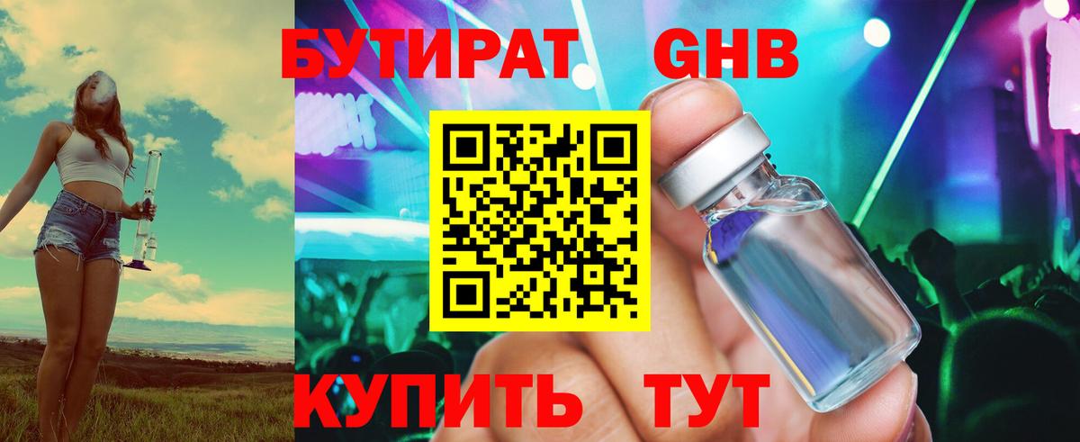 Бутират GHB  Бутират  Новосибирск  Вход с VPN 