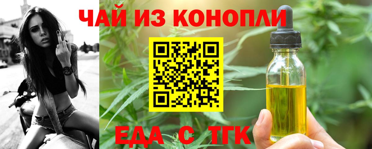 Новосибирск  Печенье с ТГК марихуана  Вход с VPN 