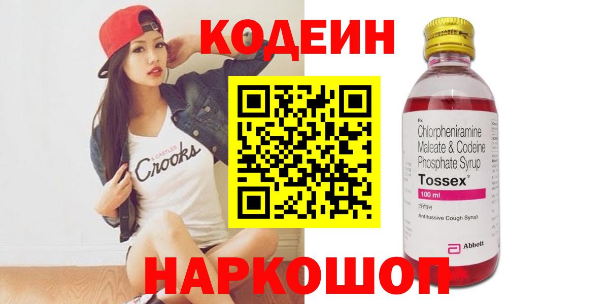 Кодеиновый сироп Lean Purple Drank  Кодеиновый сироп Lean напиток Lean (лин)  Новосибирск  Вход с VPN 