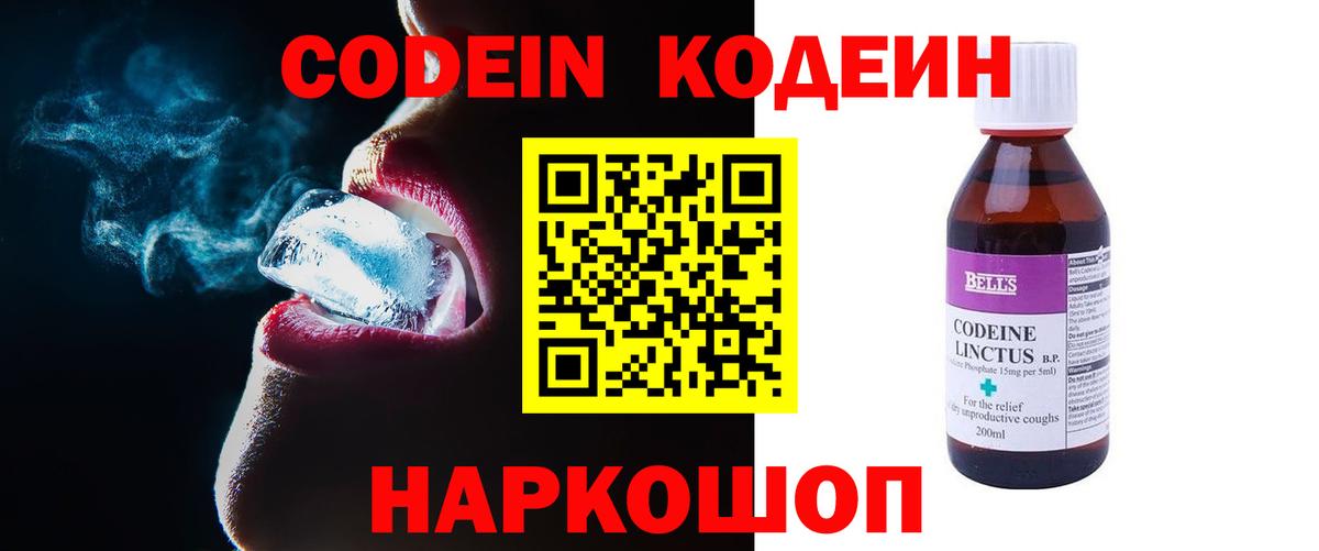 Кодеиновый сироп Lean Purple Drank Новосибирск