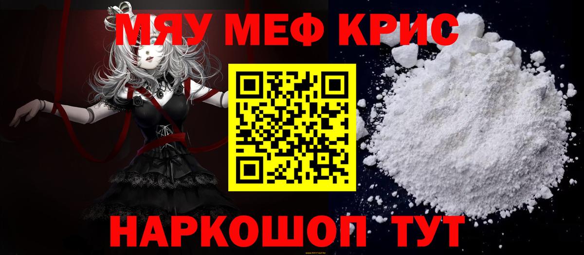 Меф мука Новосибирск