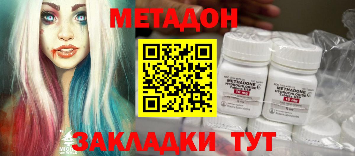 МЕТАДОН VHQ  МЕТАДОН кристалл  Вход с VPN  Новосибирск 