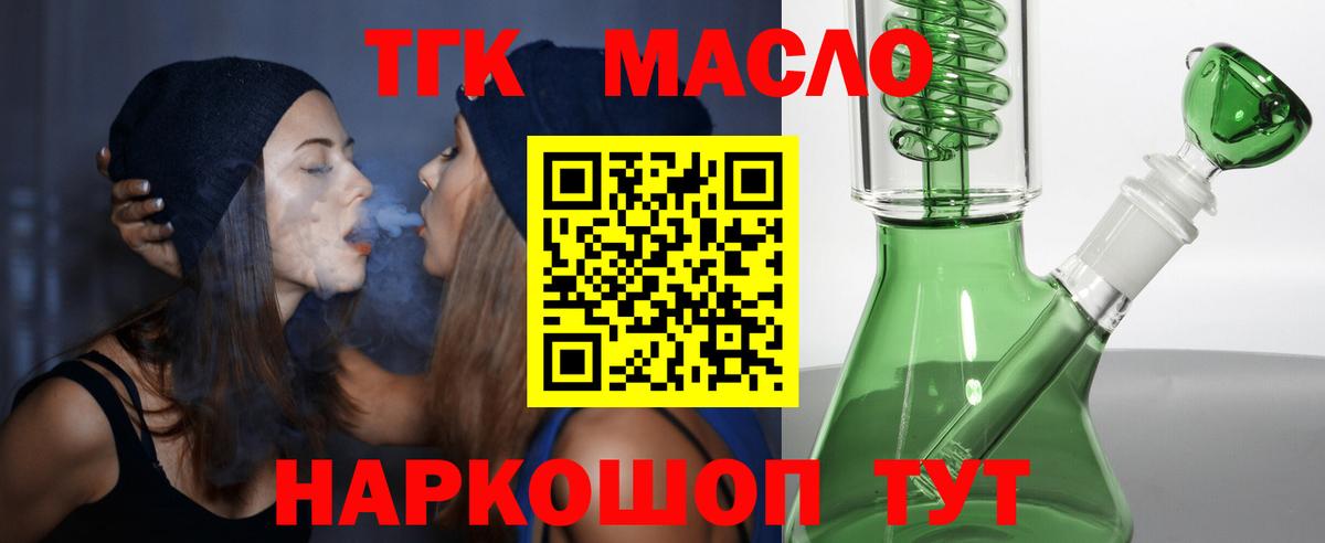 Дистиллят ТГК THC oil  купить закладку  Новосибирск  Вход с VPN  ТГК вейп 